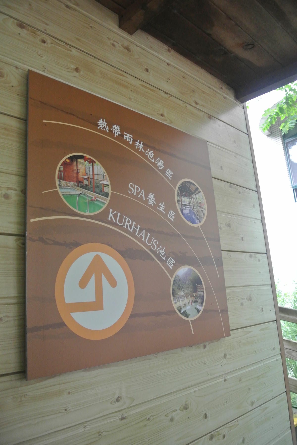 錦水溫泉飯店~屋內屋外都享受