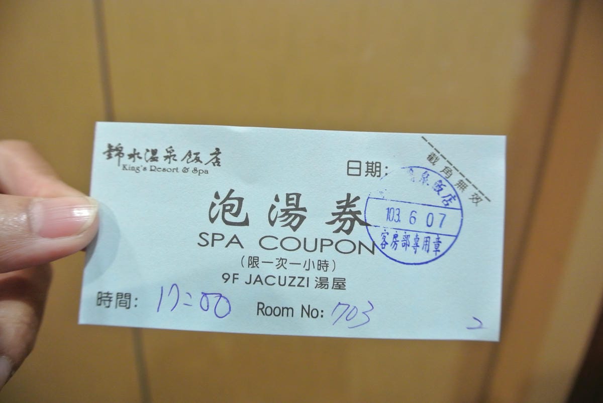 錦水溫泉飯店~屋內屋外都享受