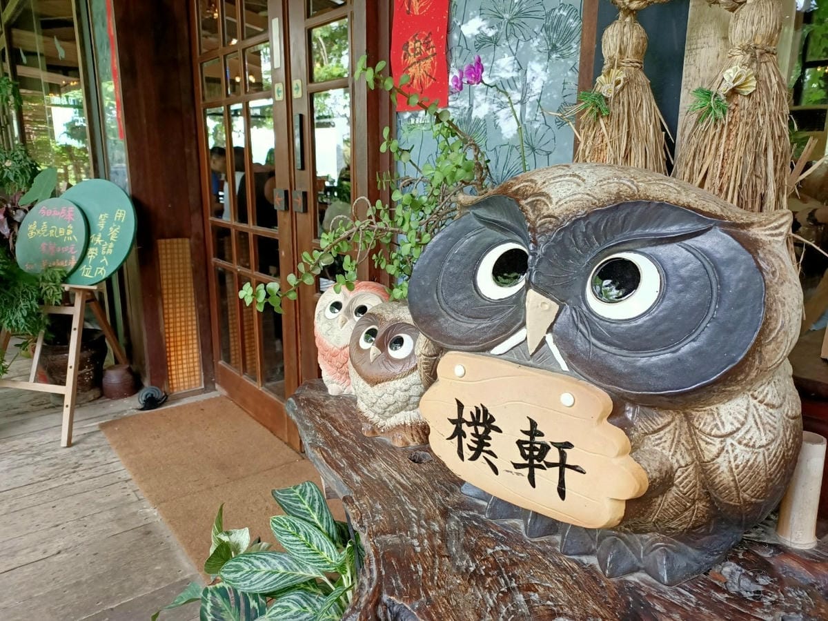 樸軒食房(樸軒景觀餐廳)請先來電預約 樸軒食房(樸軒景觀餐廳)請先來電預約