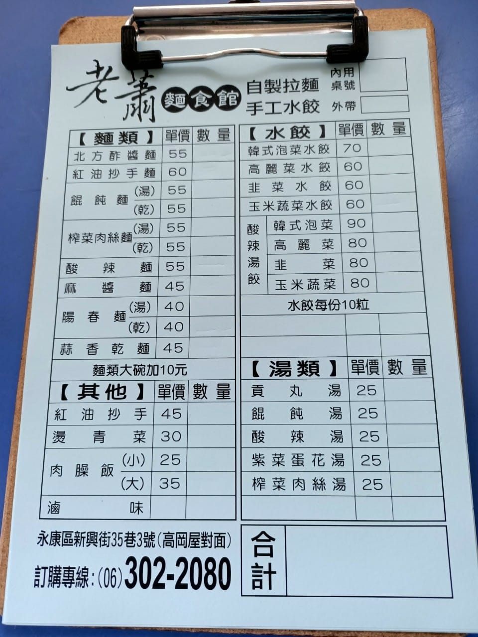 老蕭麵館-保有傳統麵店美味 老蕭麵館-保有傳統麵店美味