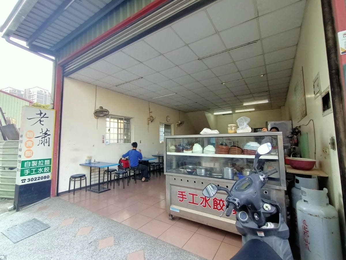 老蕭麵館-保有傳統麵店美味 老蕭麵館-保有傳統麵店美味