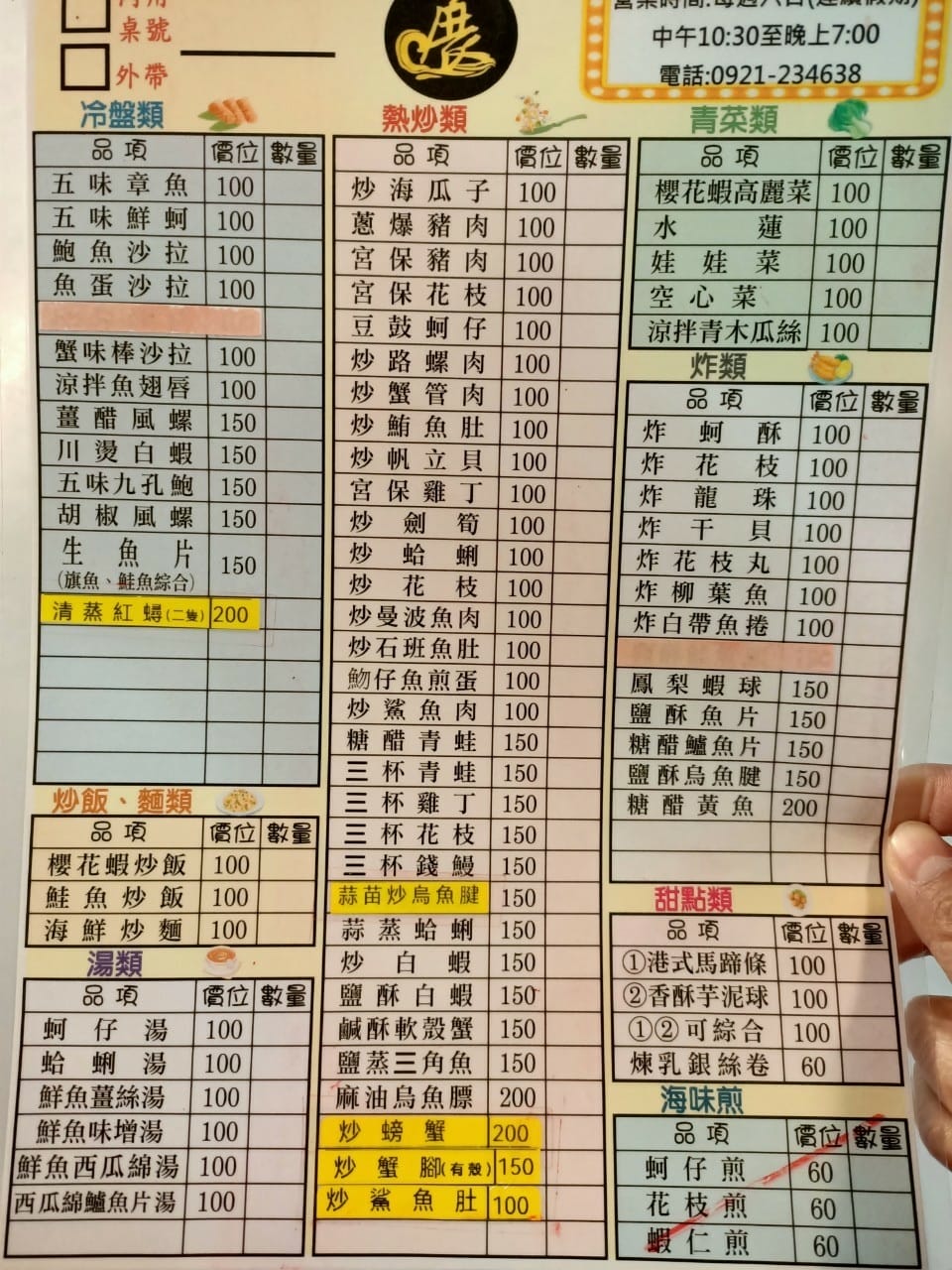 興達港-展熱炒料理