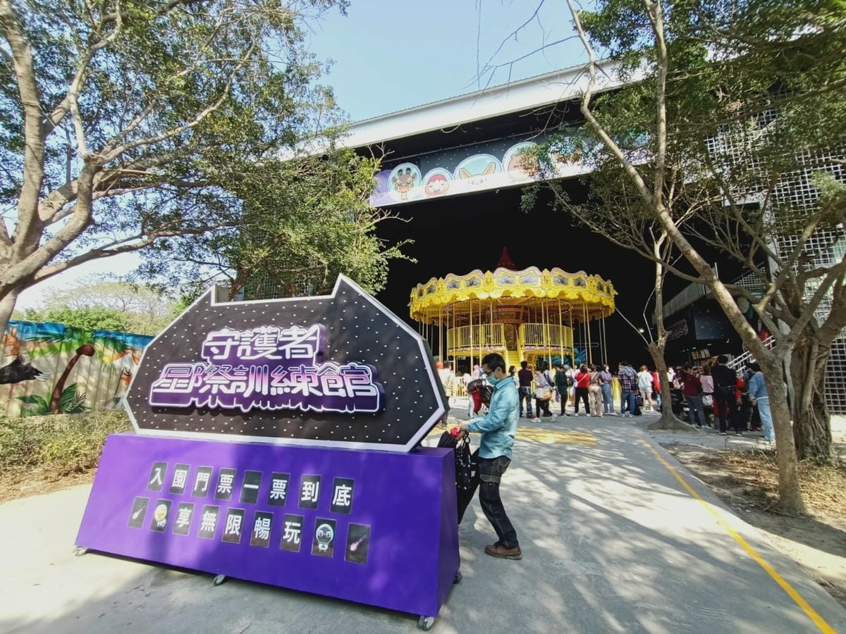 頑皮世界-一票玩到底很超值