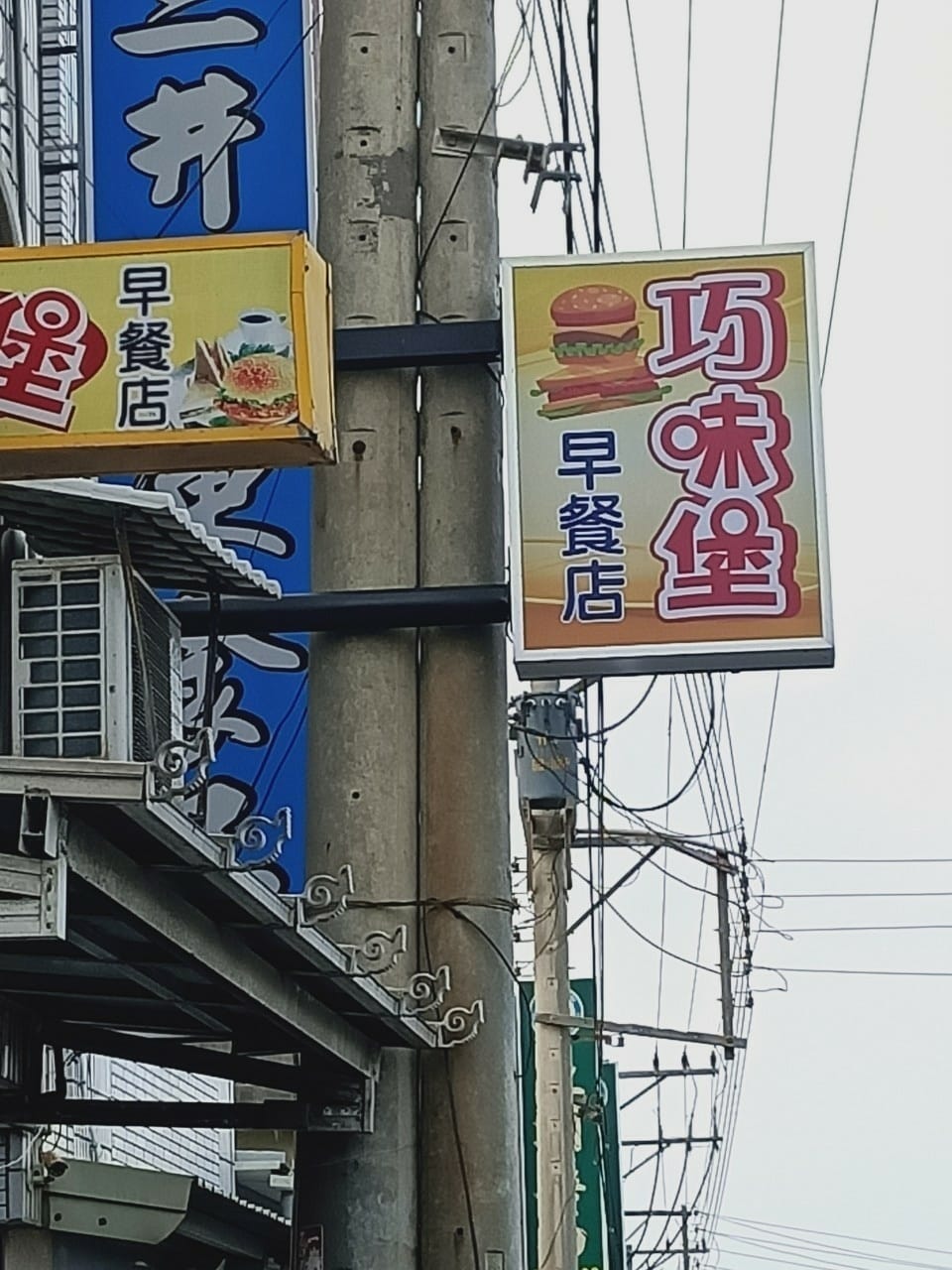 連續假回雲林耍癈-品嚐媽媽好手藝