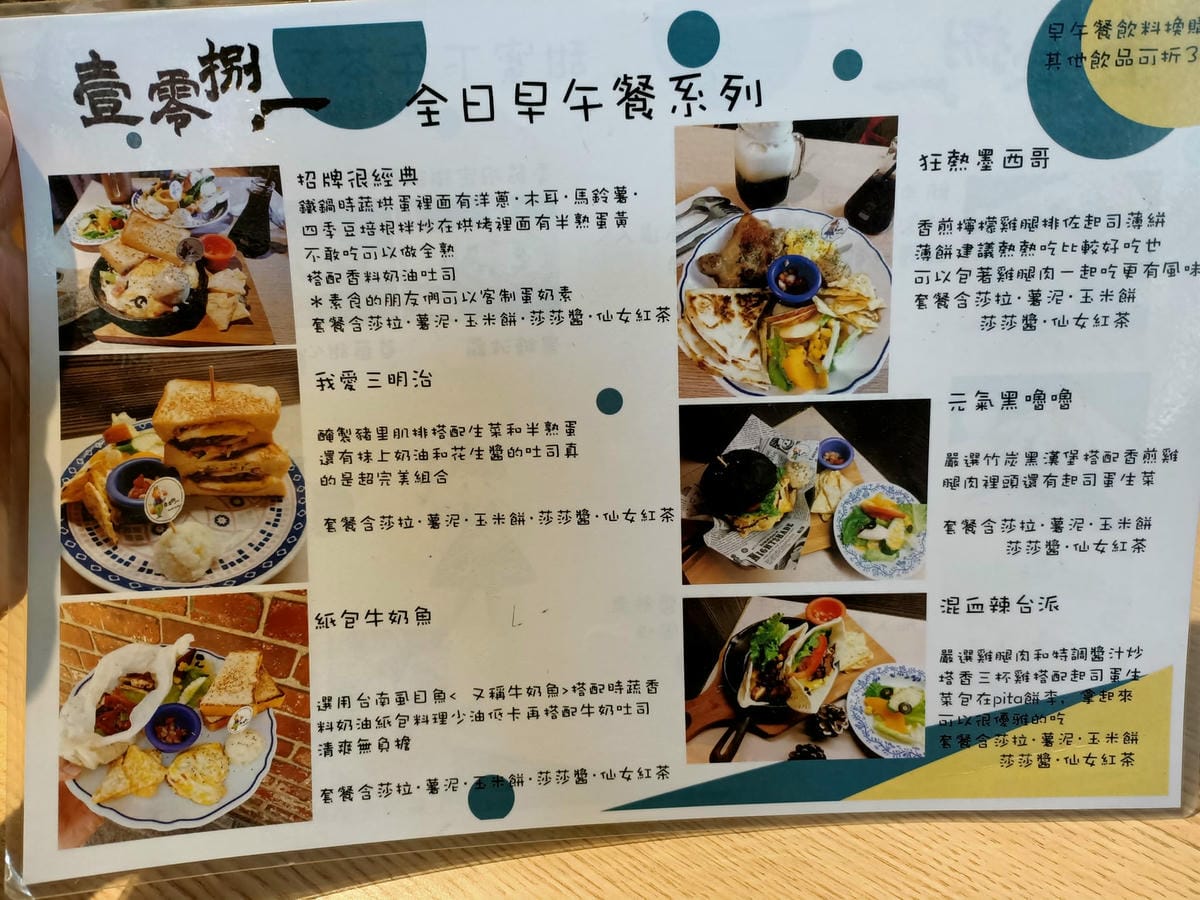 壹零捌一-超值美味早午餐