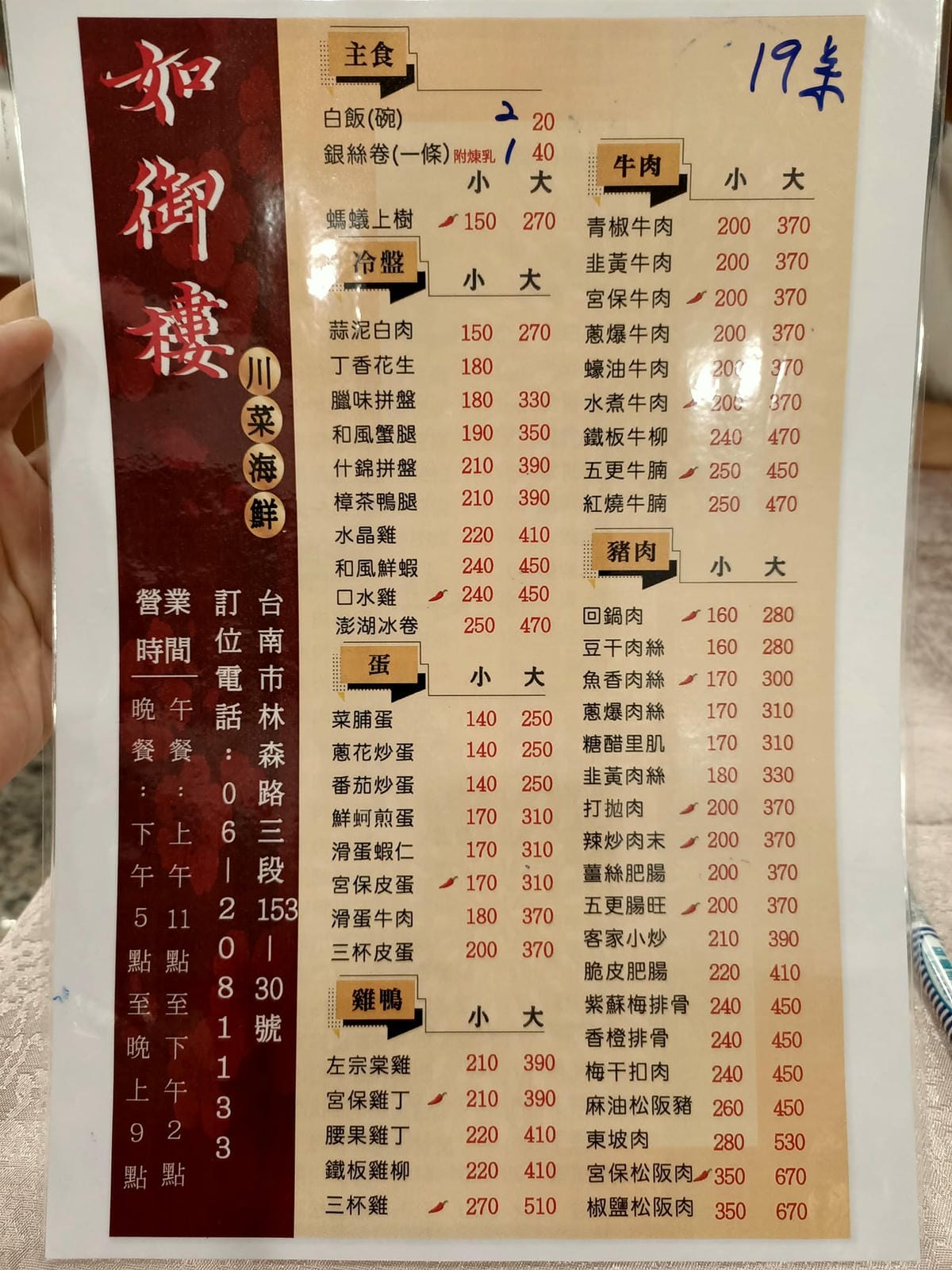 如御樓20120021 如御樓20120021