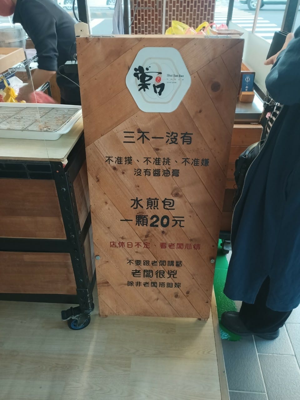 棠口水煎包&豆漿老店-平價又迷人小吃 棠口水煎包&豆漿老店-平價又迷人小吃