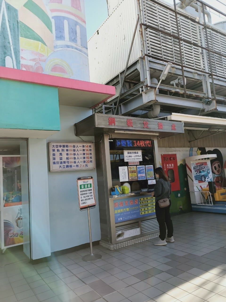 大立百貨空中樂園-復古兼充滿兒時回憶