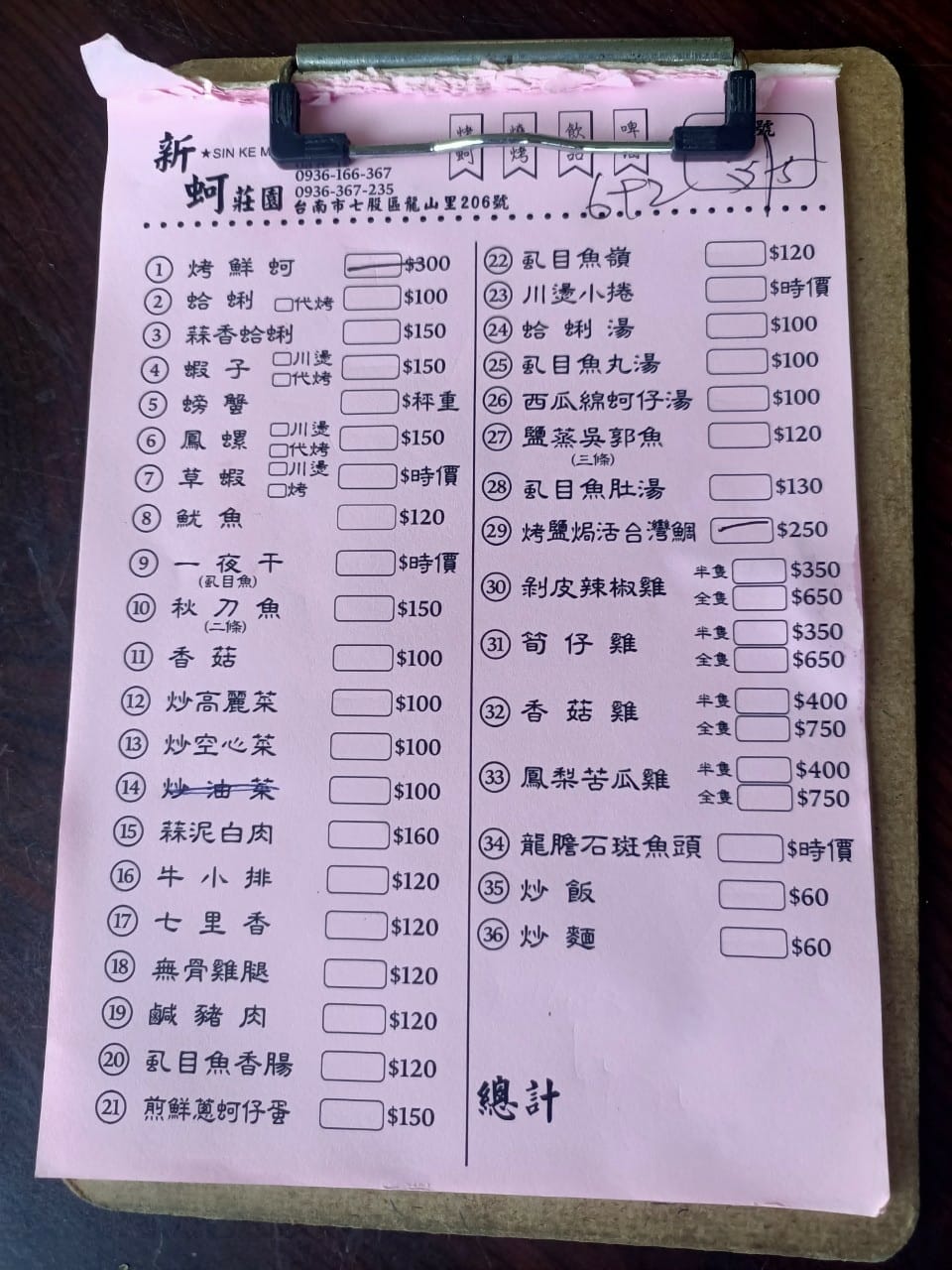 新蚵莊園-七股遊必吃 新蚵莊園-七股遊必吃