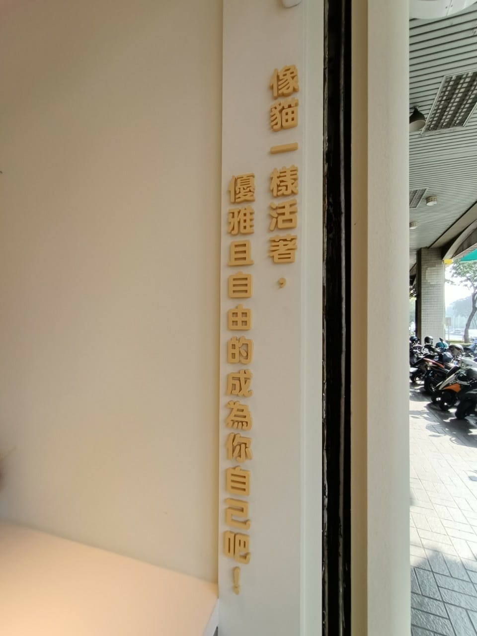 安安您好-平價早餐也能精緻化 安安您好-平價早餐也能精緻化