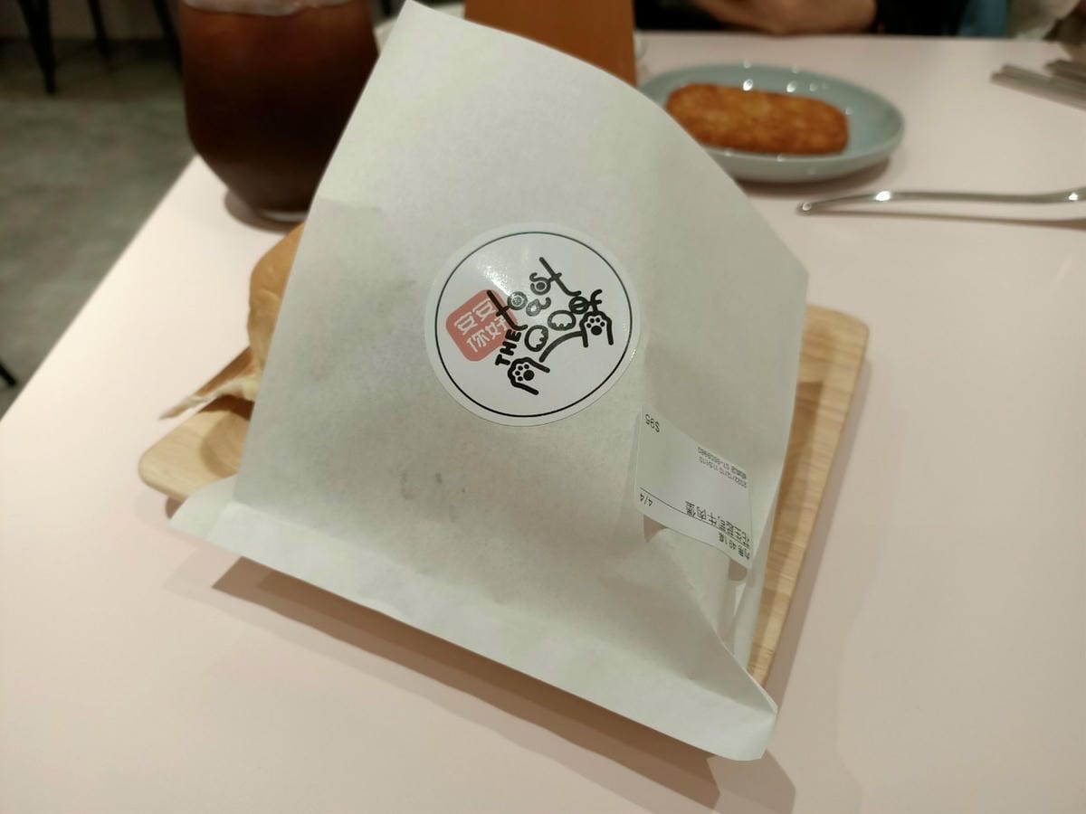 安安您好-平價早餐也能精緻化 安安您好-平價早餐也能精緻化