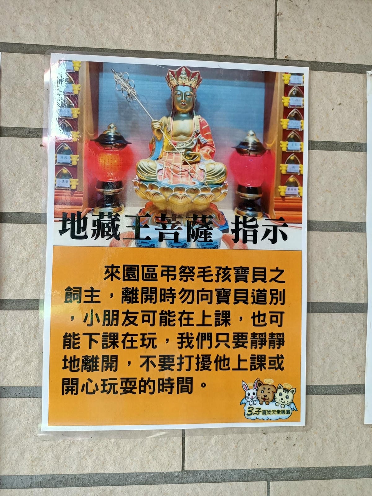 三子竉物天堂-送小奴奴最後一程(有小奴奴照片,忌諱者勿入)