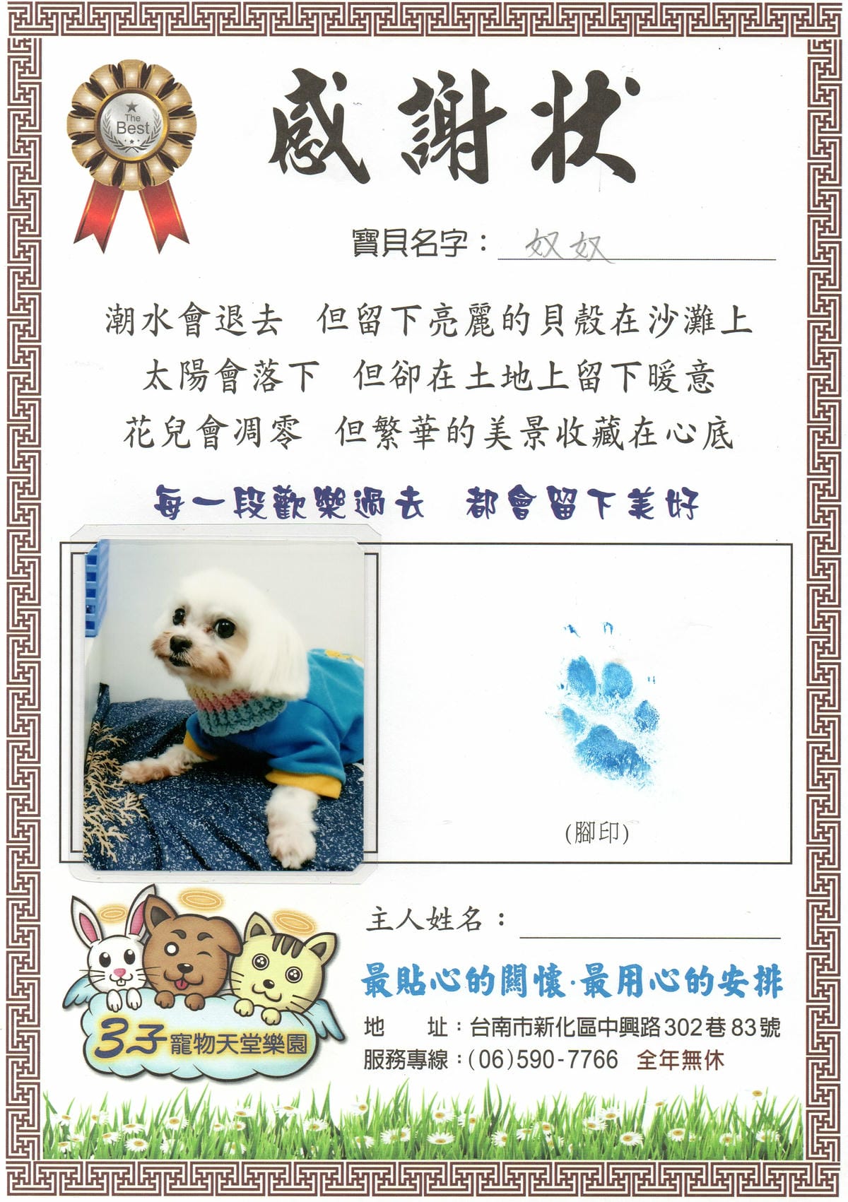 三子竉物天堂-送小奴奴最後一程(有小奴奴照片,忌諱者勿入)