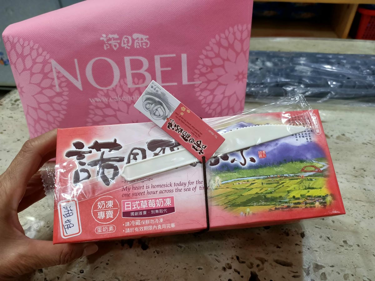 諾貝爾&金格彌月蛋糕-感謝好友和我分享人生中喜悅的每一刻