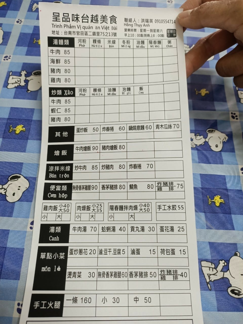 呈品味台越美食-854894598549