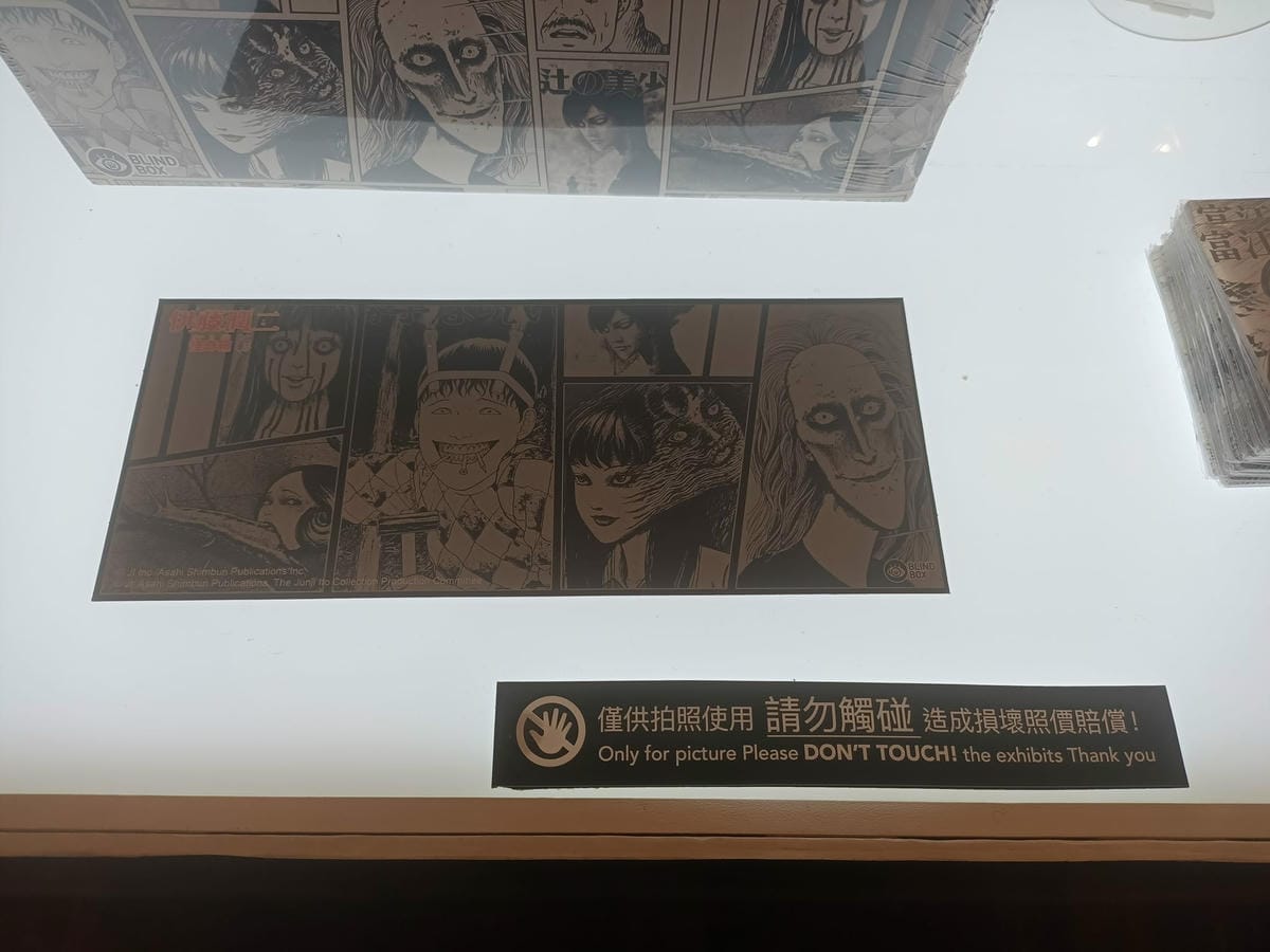 伊藤潤二展-終於輪到台南囉