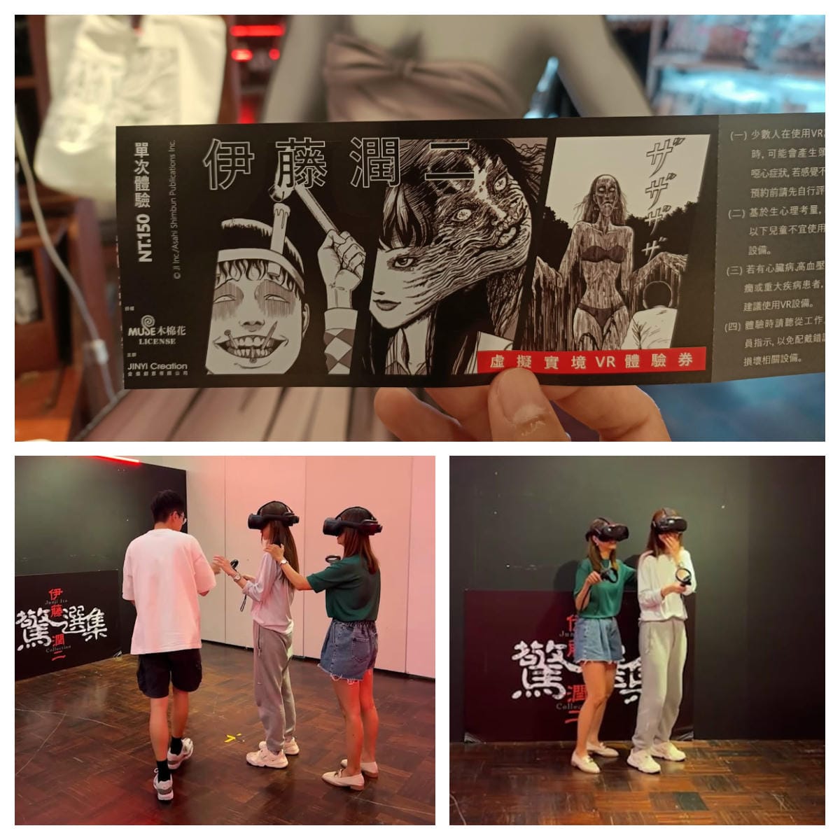 伊藤潤二展-終於輪到台南囉