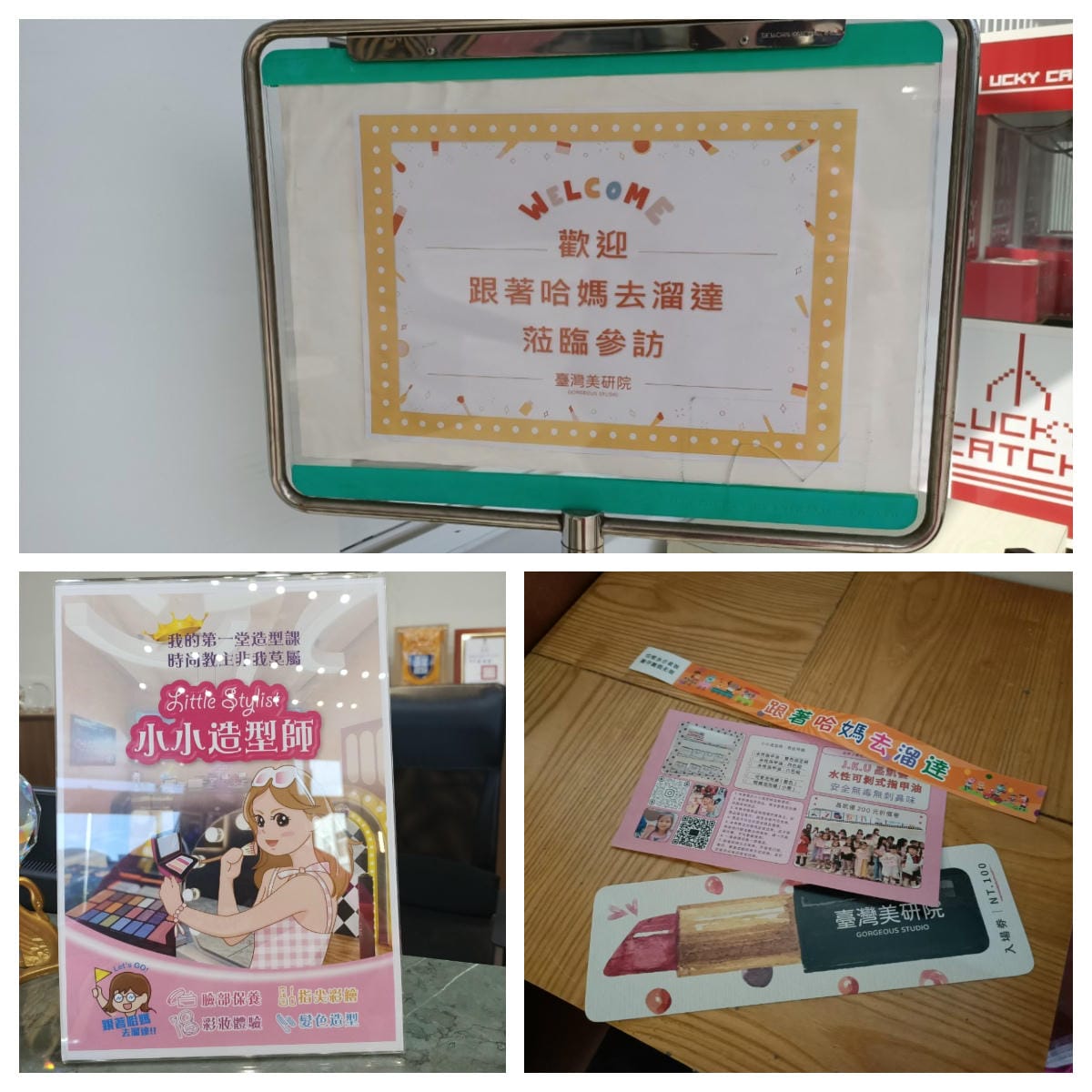 跟著哈媽去溜達-小小彩妝師25200202