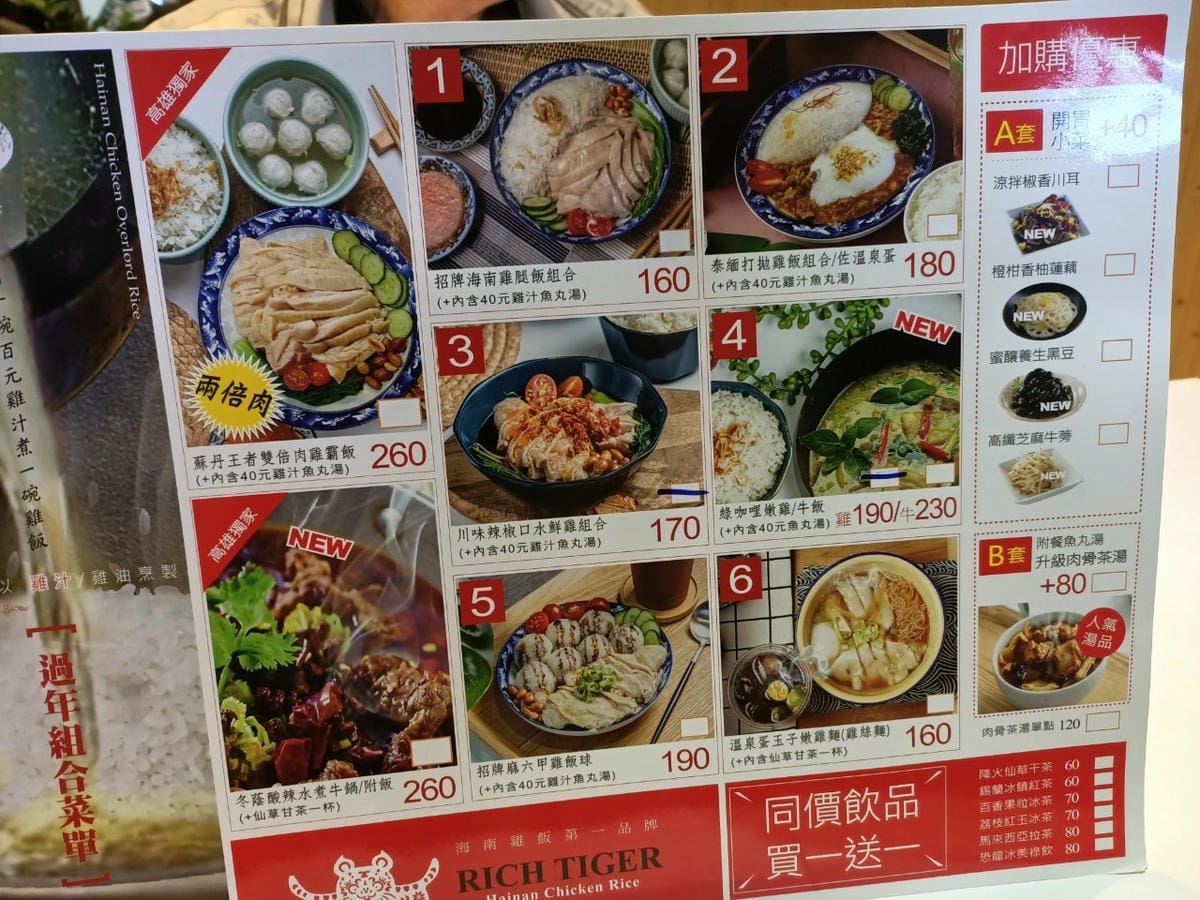 虎爺雞飯52202102 虎爺雞飯52202102