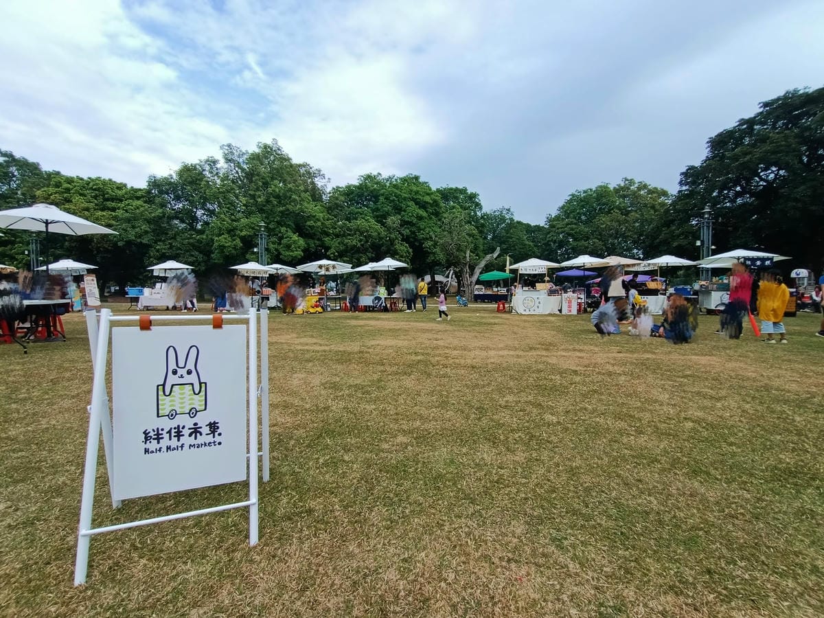 總爺藝文中心-野餐趴 總爺藝文中心-野餐趴