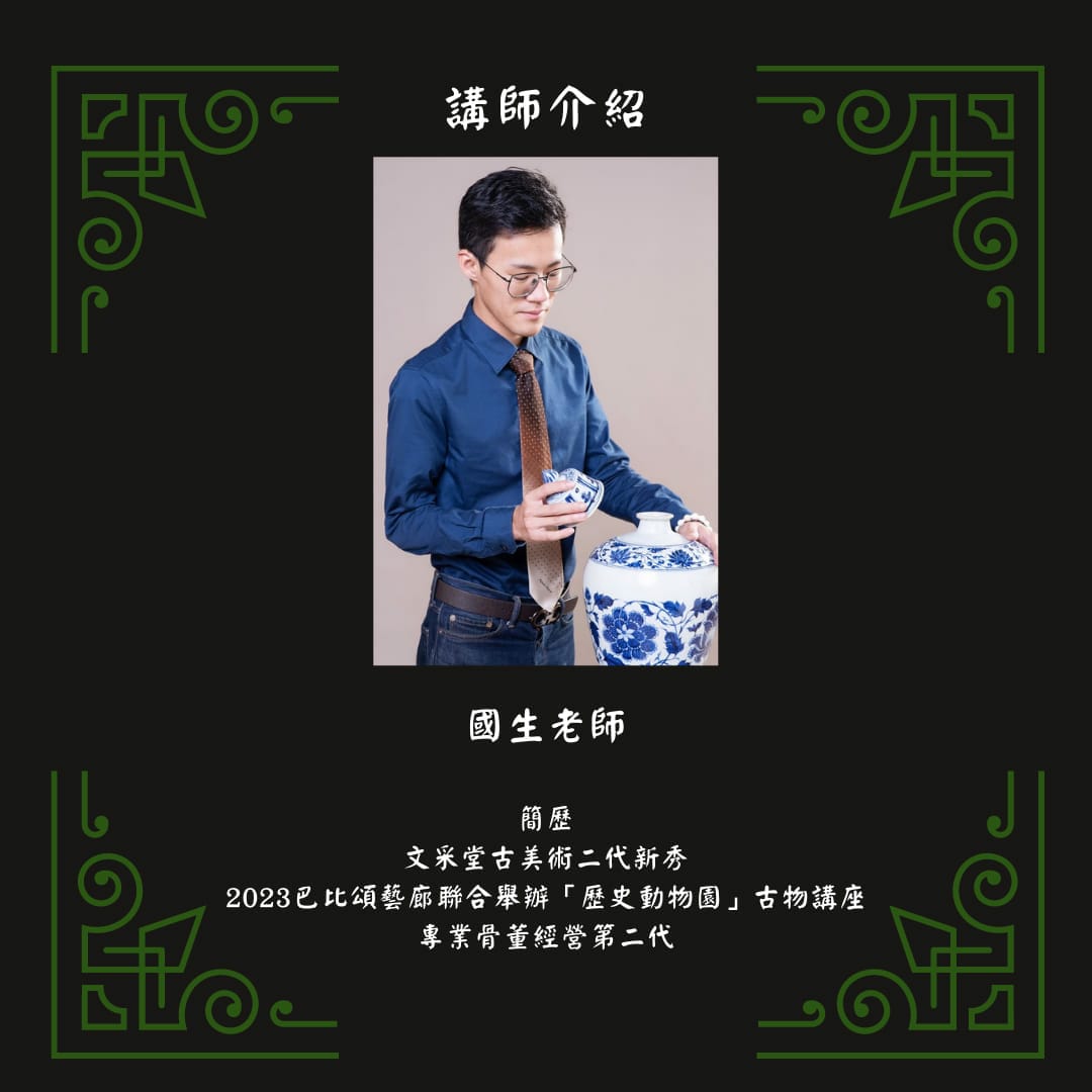 形象優化-生活美學-古董課524121201