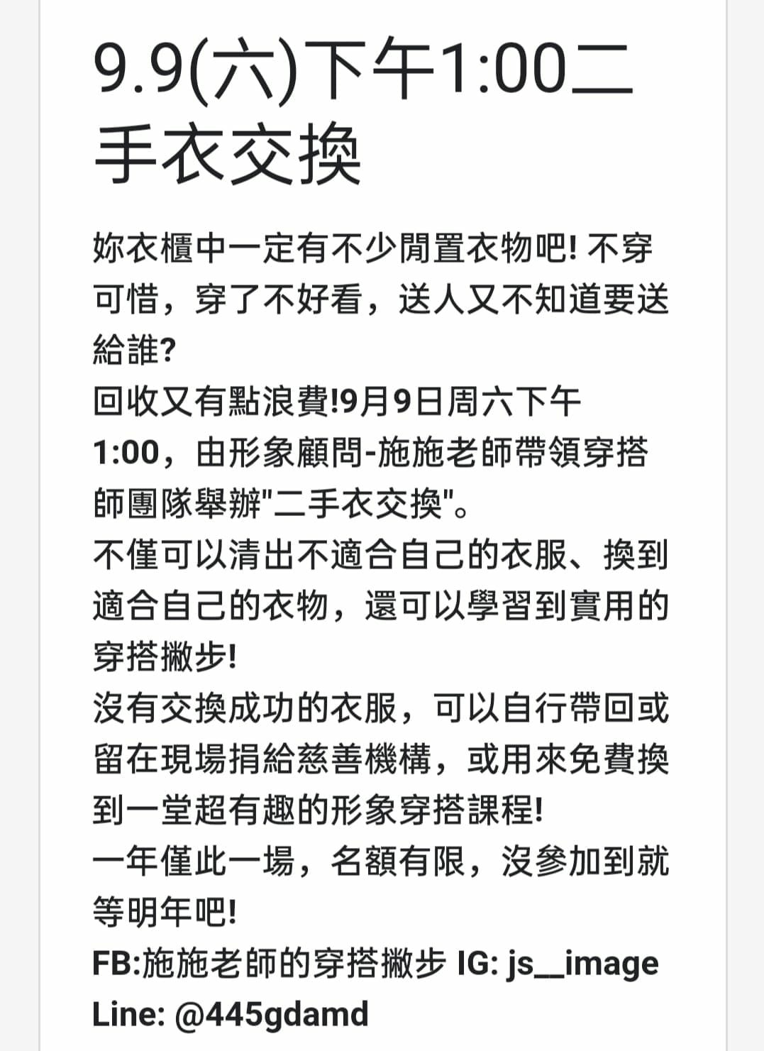形象優化-一日穿搭課程&美術館當小幫手&二手交換衣趴2052
