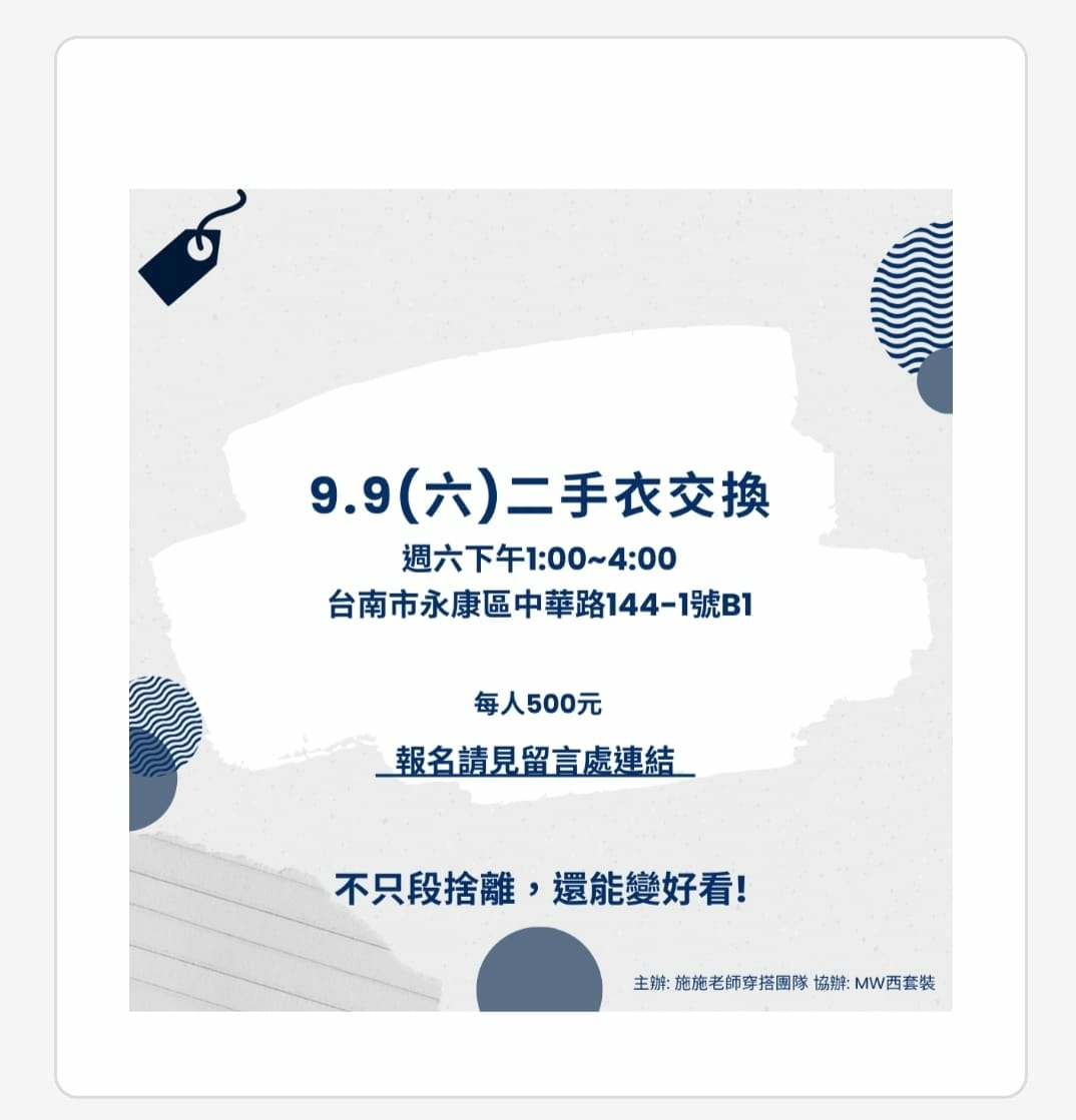 形象優化-一日穿搭課程&美術館當小幫手&二手交換衣趴2052