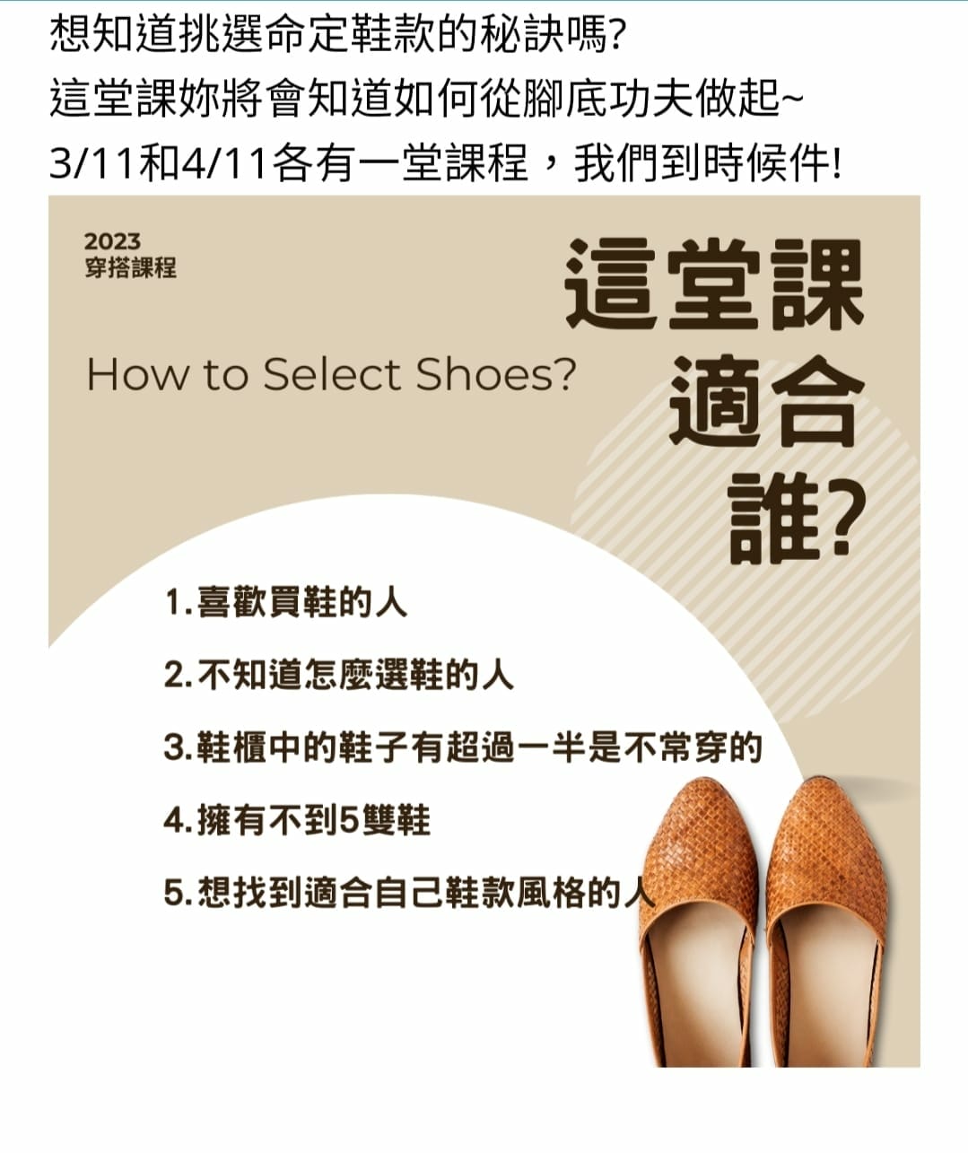 形象優化-配件課(包包,飾品,鞋子)