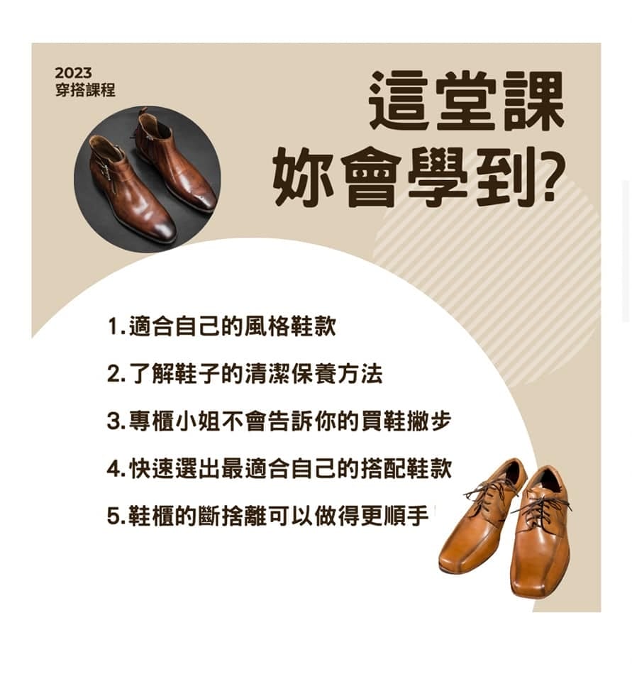 形象優化-配件課(包包,飾品,鞋子)