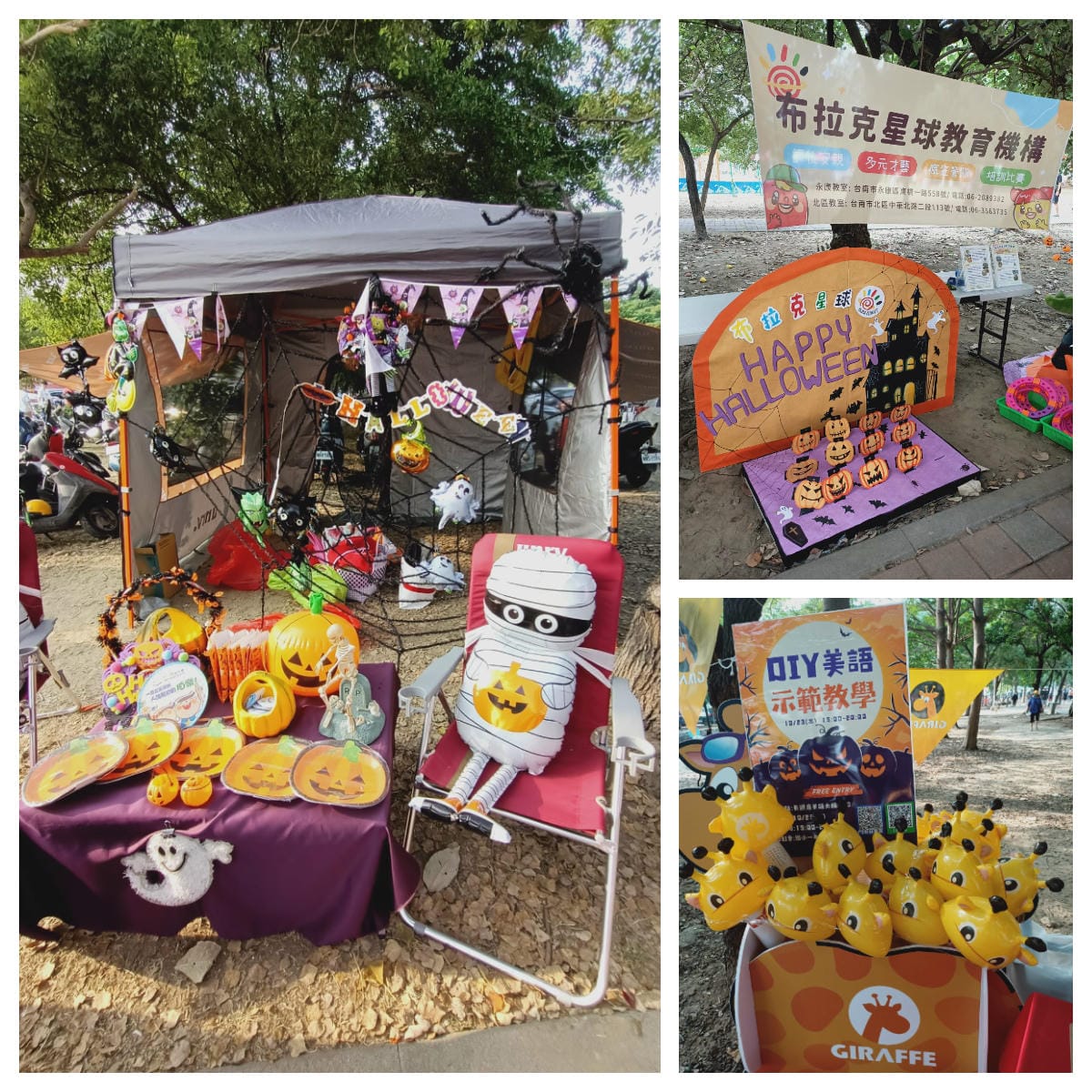 2024年萬聖節-不給糖就搗蛋