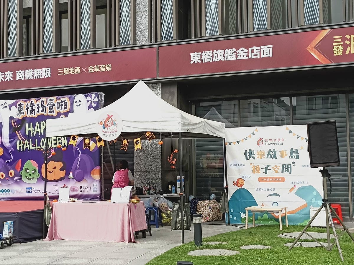 2024年萬聖節-不給糖就搗蛋