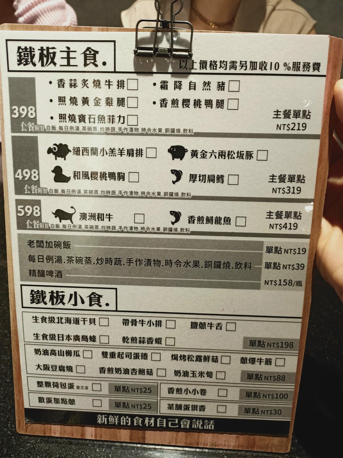 回家吃飯鐵板燒-精緻平價料理