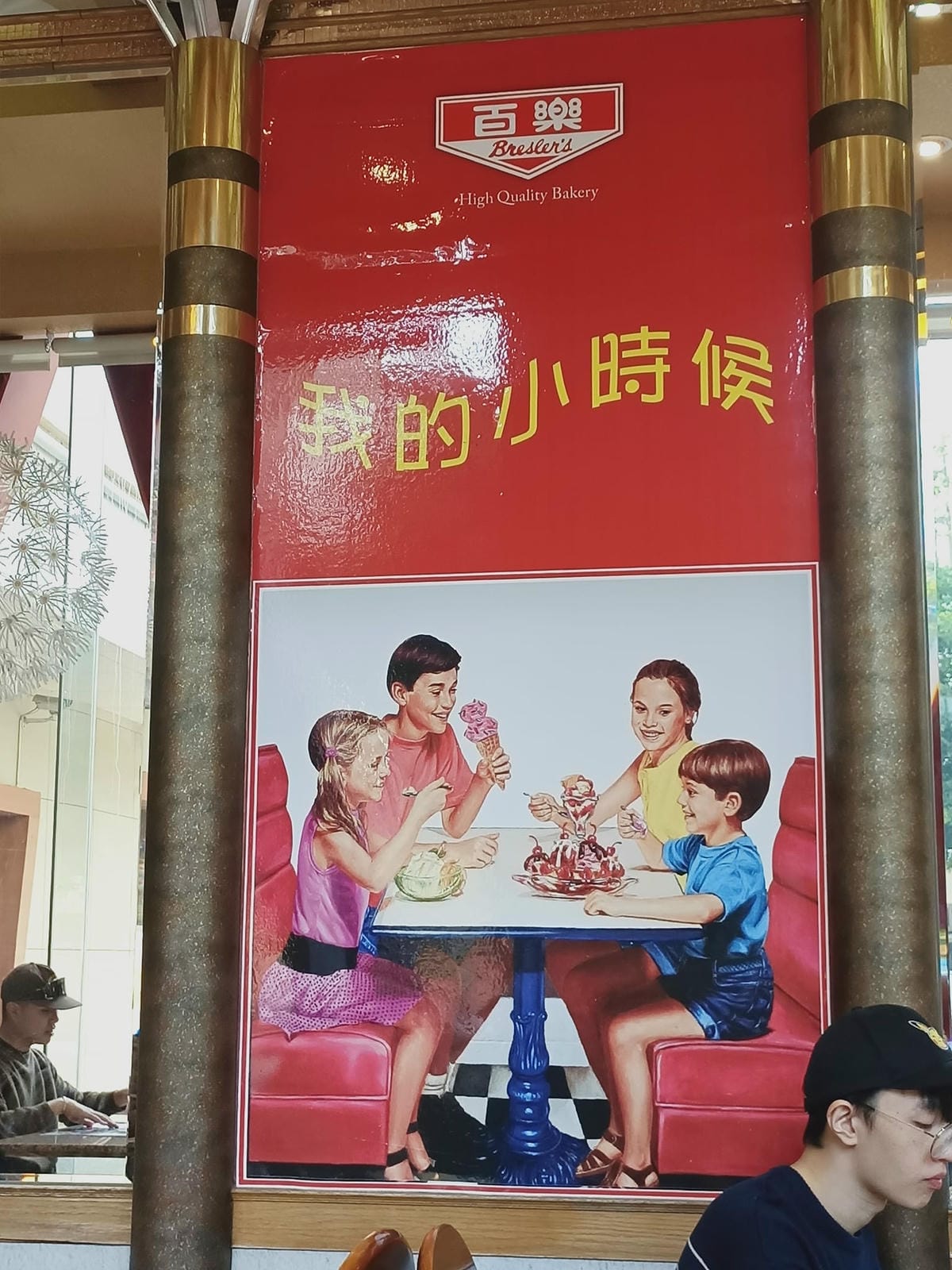 百樂冰淇淋-童年回憶5522002