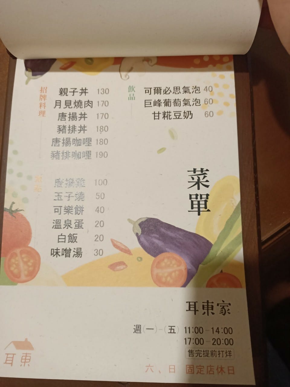 耳東咖哩21210201