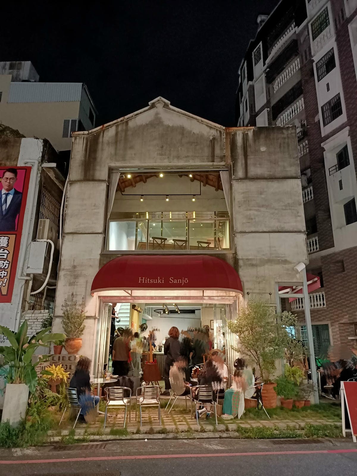 參上日月41010210120