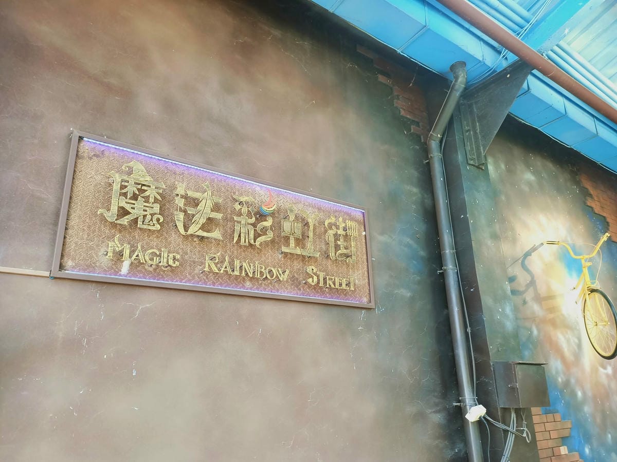 十鼓文創園區-喜愛極限遊樂設施別錯過!!!很好玩!!!