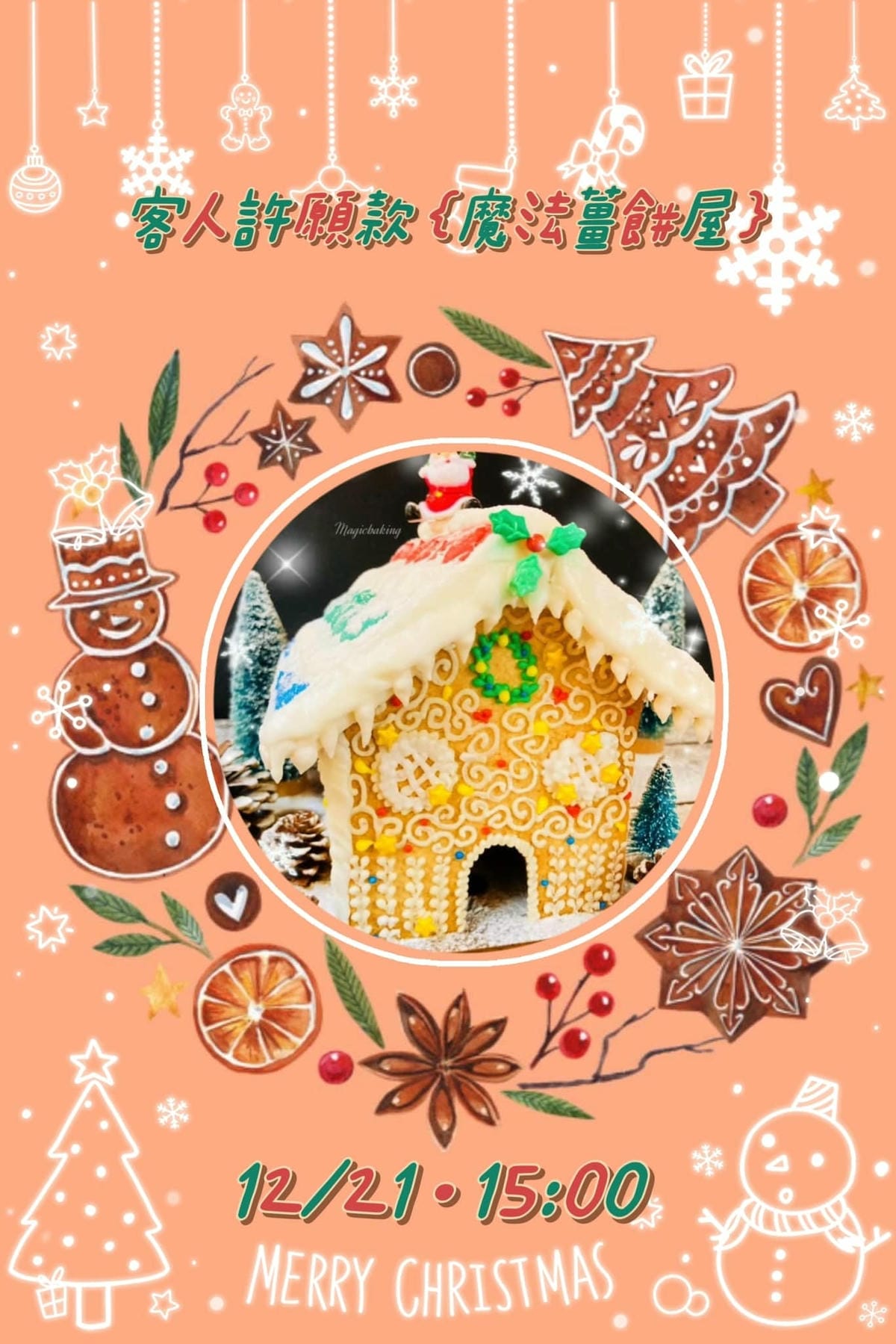 魔法烘培DIY201201201