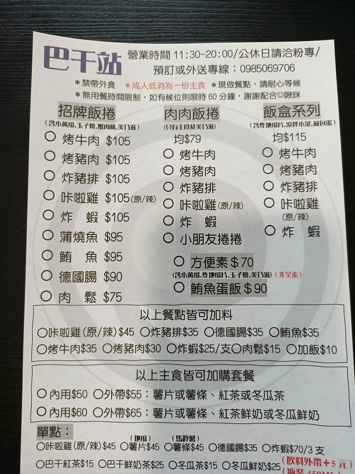 巴干站-大人小孩皆喜愛美味飯捲