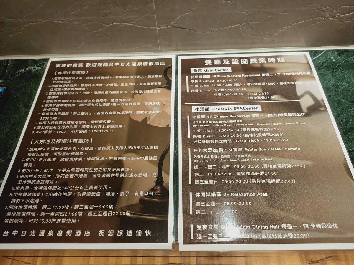 日光溫泉會館-一泊二食篇