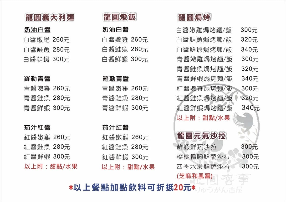 龍圓舊事-懷舊老宅,餐點精緻美味