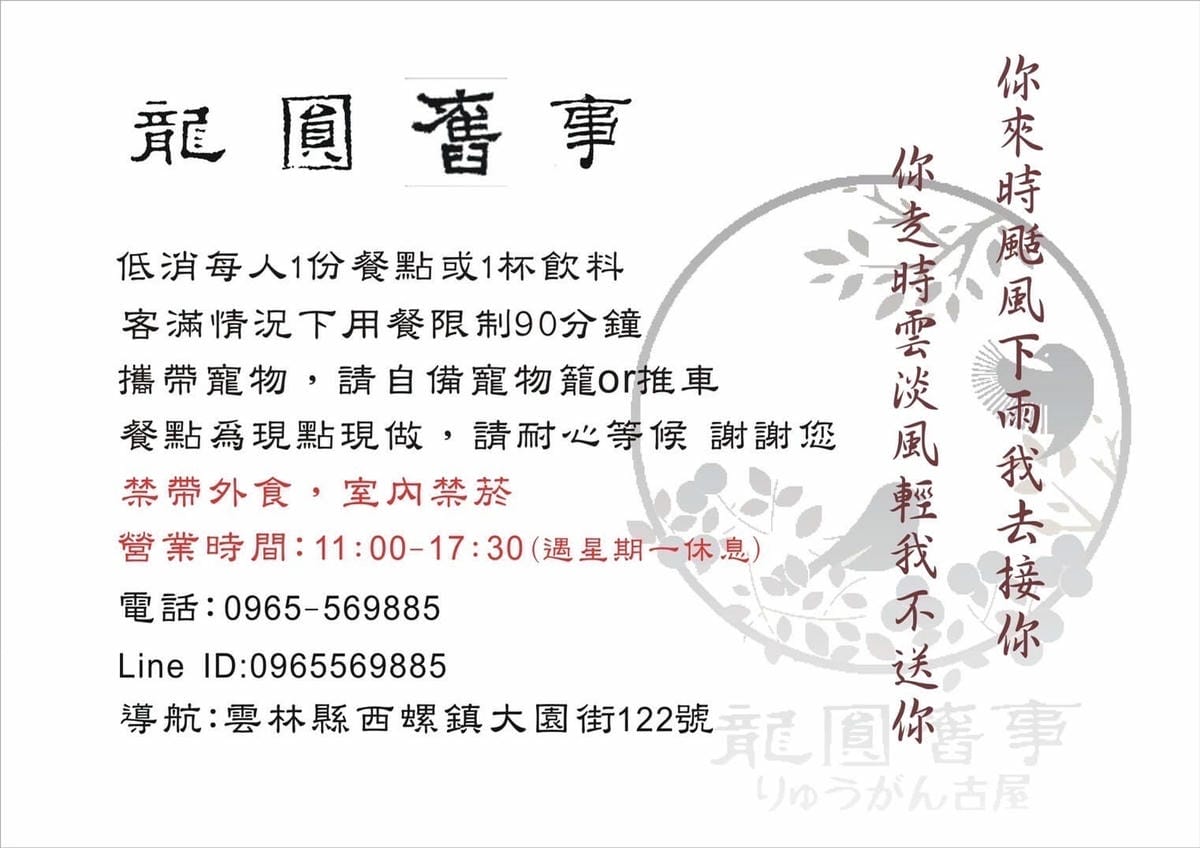 龍圓舊事-懷舊老宅,餐點精緻美味