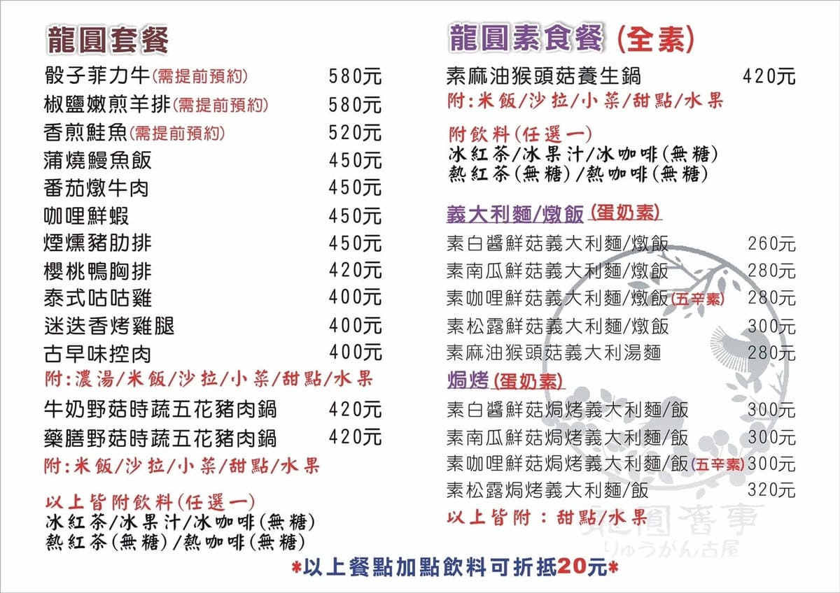 龍圓舊事-懷舊老宅,餐點精緻美味