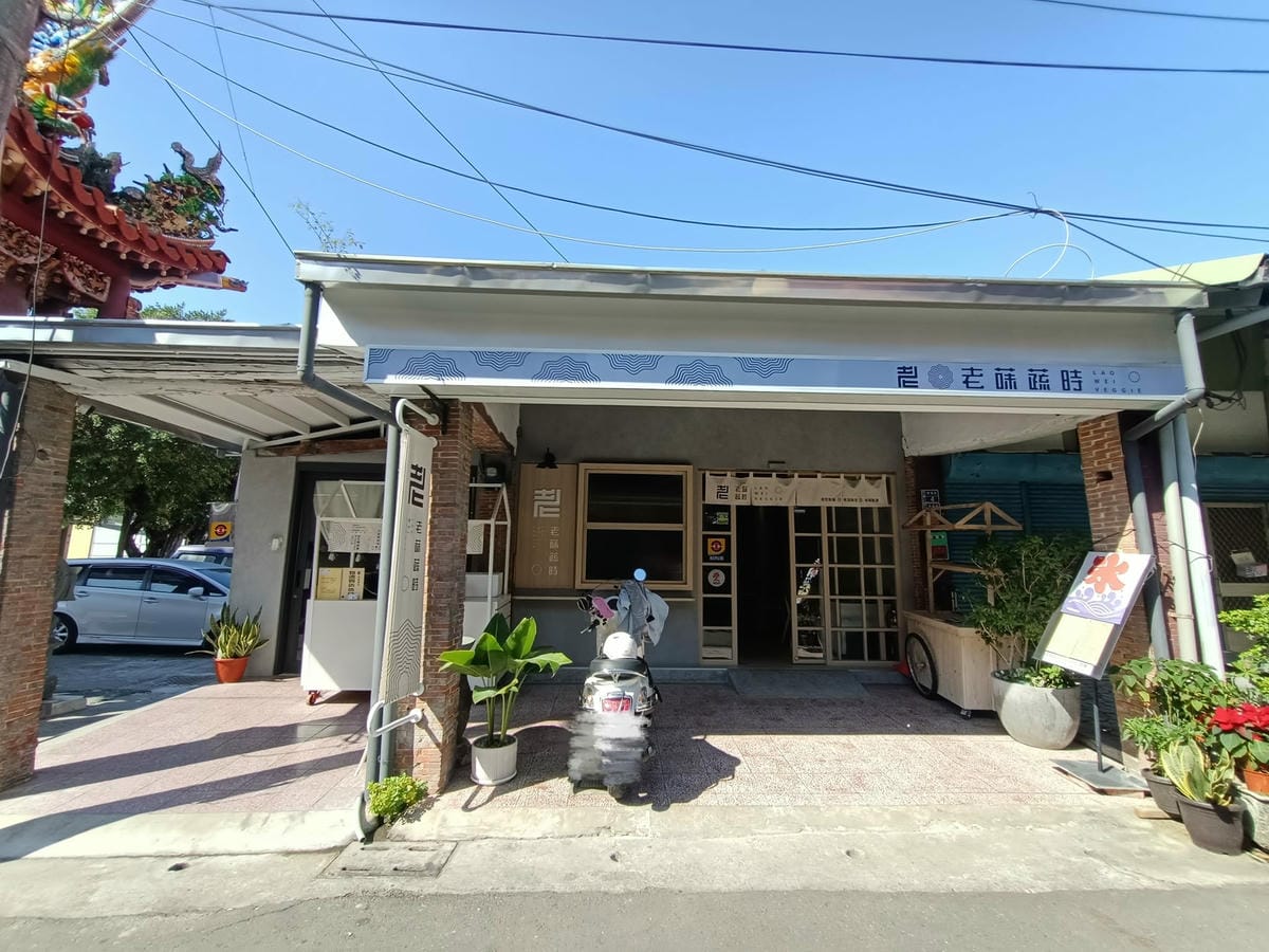 老菋蔬食-514221020121