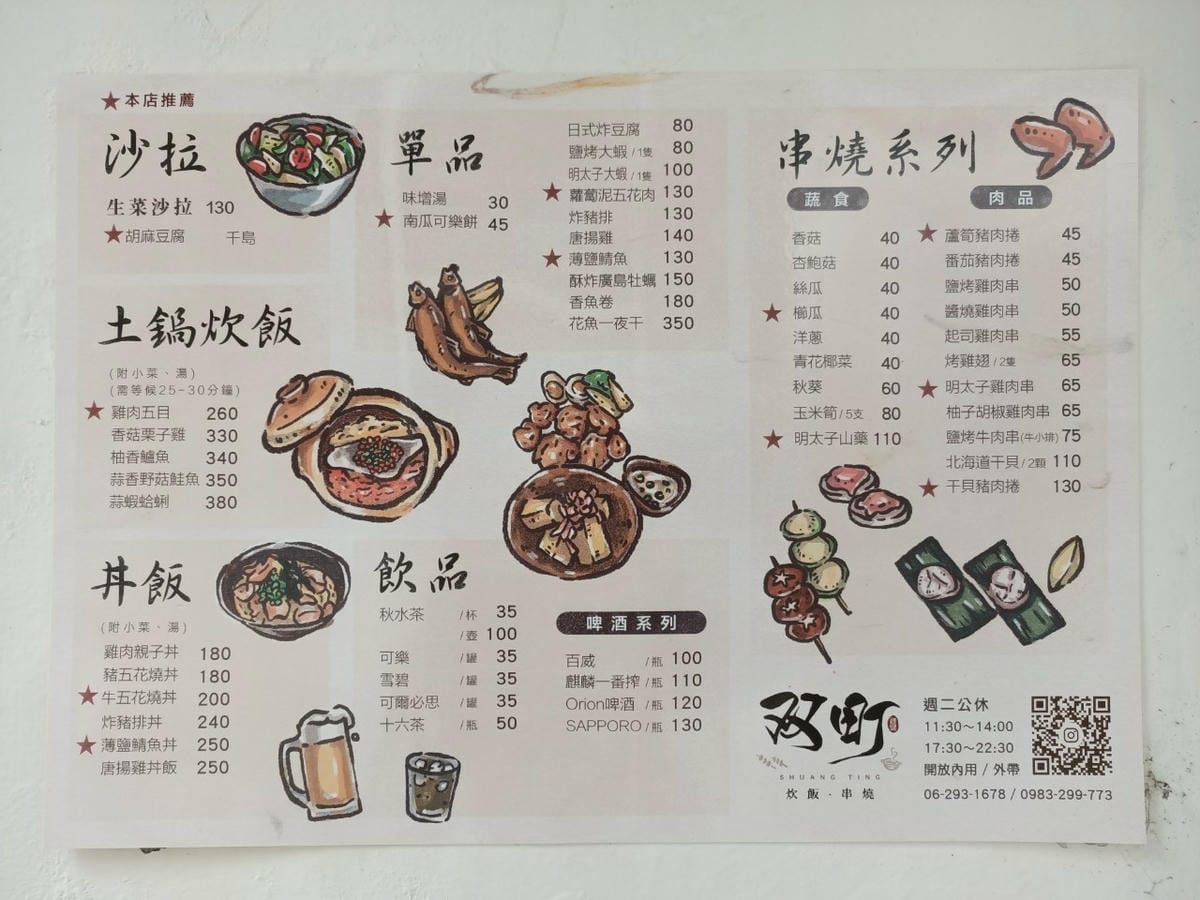 双町-日系文青風-主食串燒皆美味