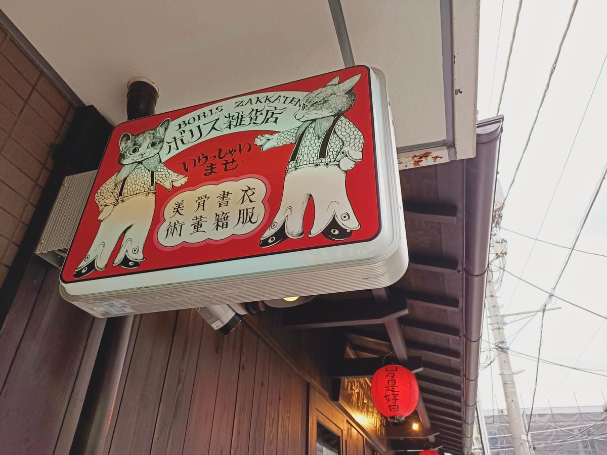 澀谷區逛街記-遊日把握時間,鐵定要逛到商店打烊才吃飯