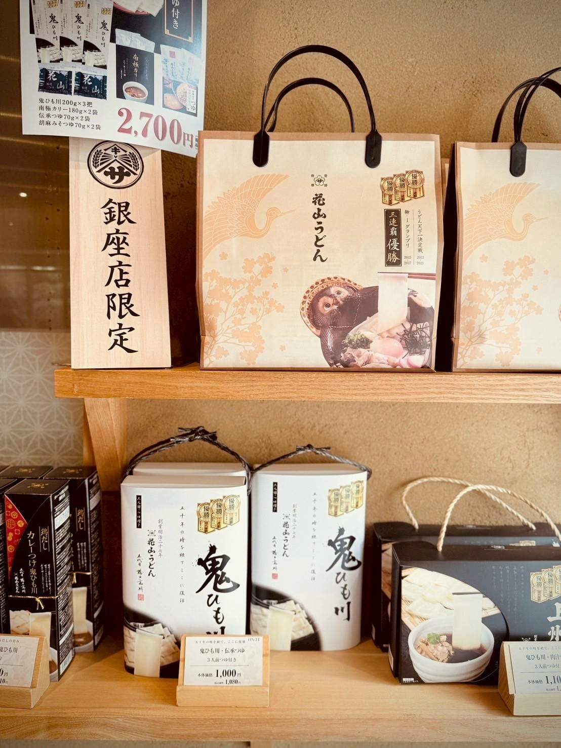 五代目花山烏冬(銀座店)-即便一早要抽號碼牌也要吃