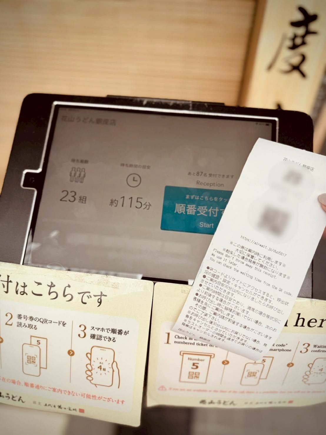 五代目花山烏冬(銀座店)-即便一早要抽號碼牌也要吃