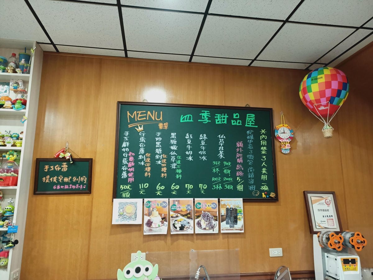 四季甜品屋5210102021