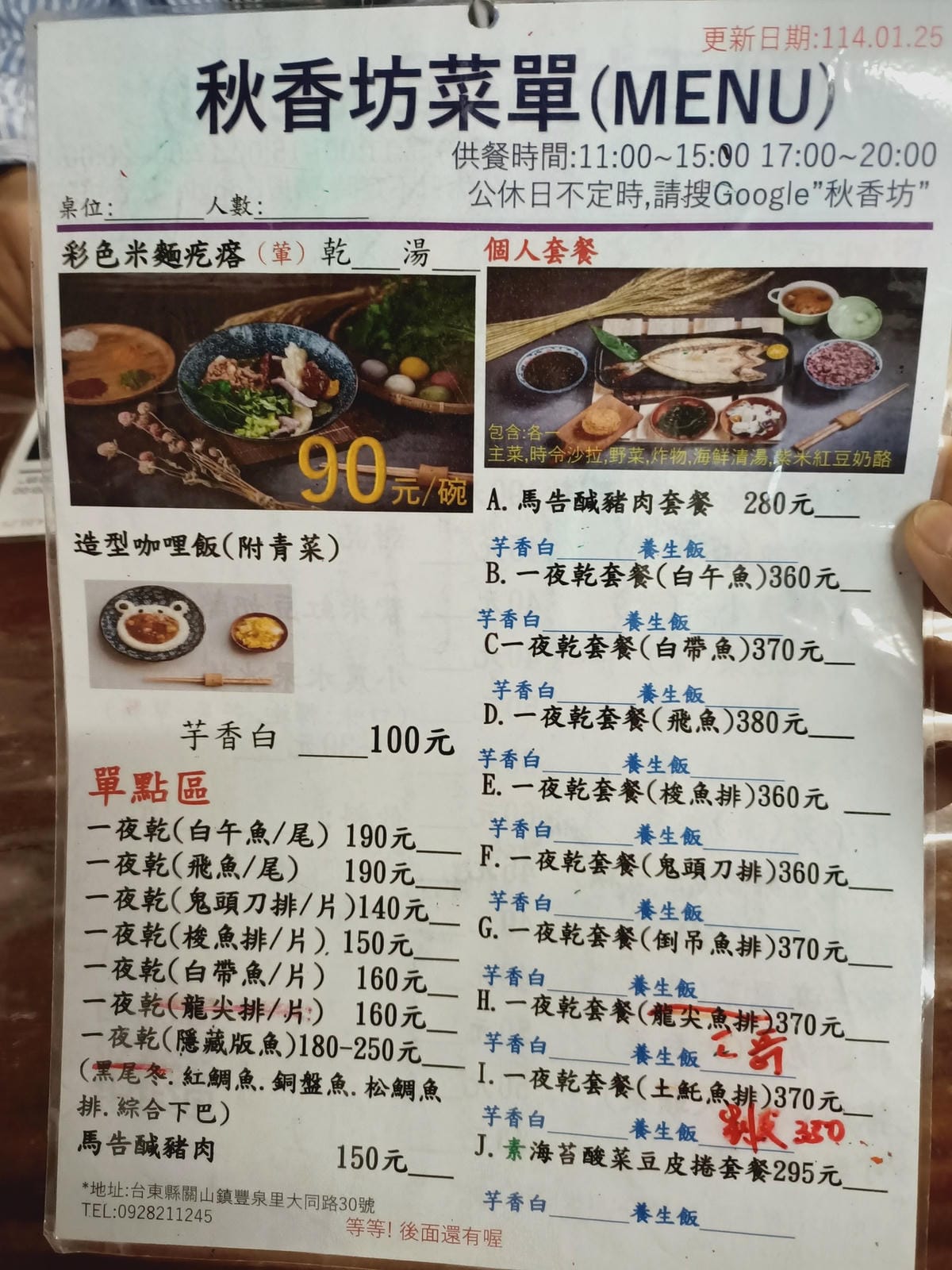 秋香坊-高CP值特色魚料理