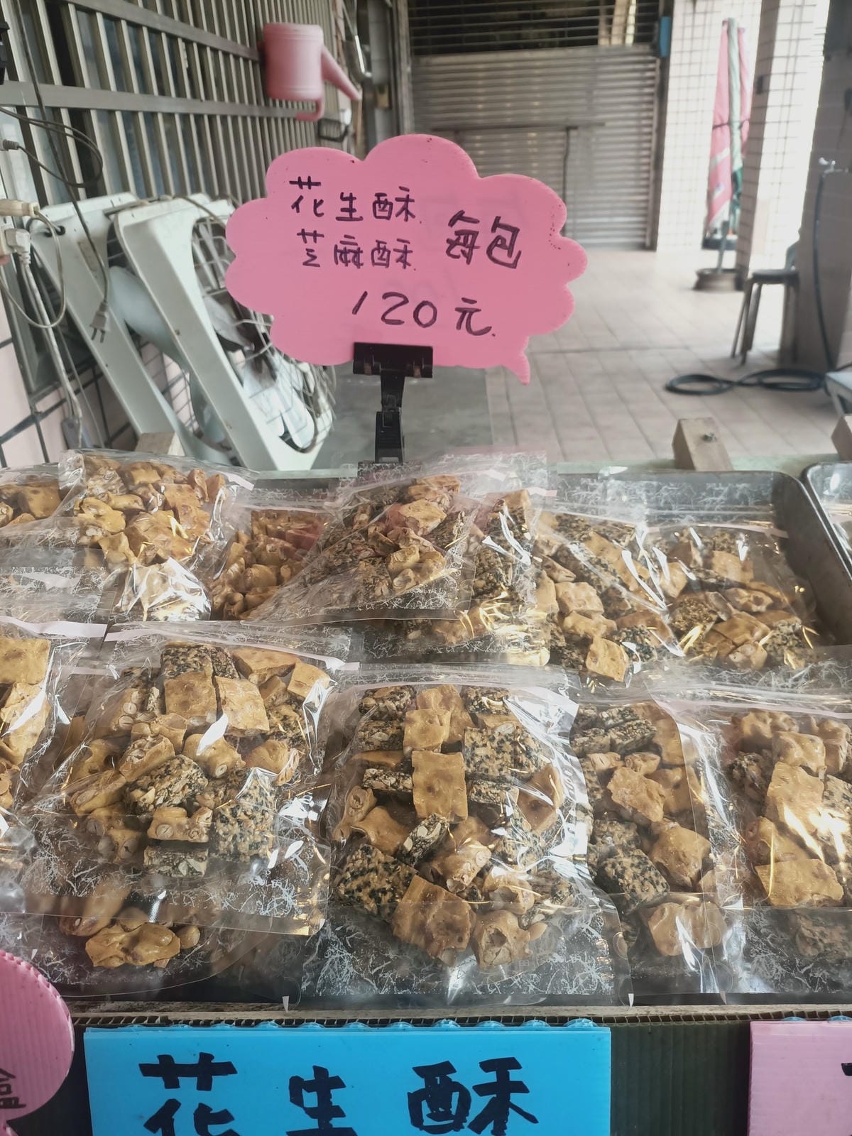 關山鎮半日遊-走訪關山臭豆腐,花生糖,關山鎮農會